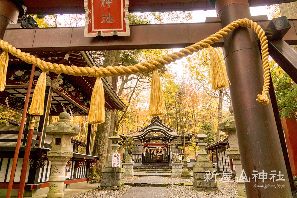 金運神社 新屋山神社境内 富士吉田